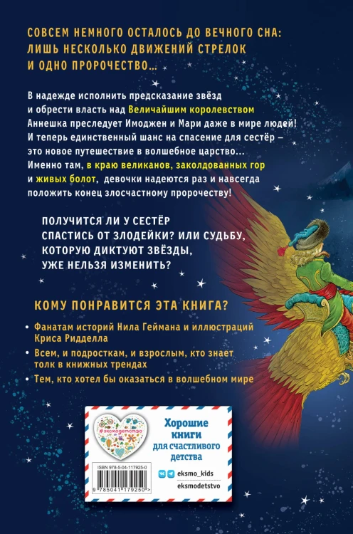Часы звёзд. Принц-сокол (#3)