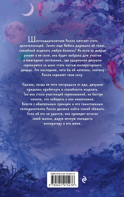 Под Лавандовой Луной (#1)