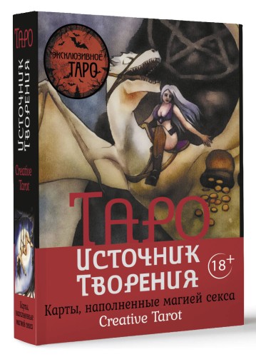 Таро Источник Творения. Creative Tarot. Карты, наполненные магией секса