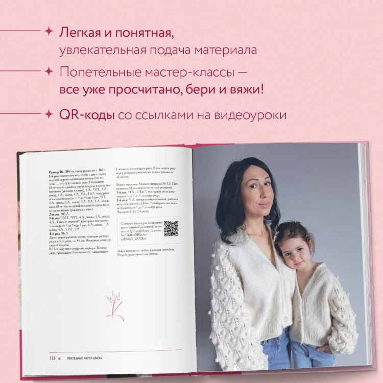 САМА НЕЖНОСТЬ. Вяжем с Ксенией Асташкиной. Стильные модели на спицах для любого возраста