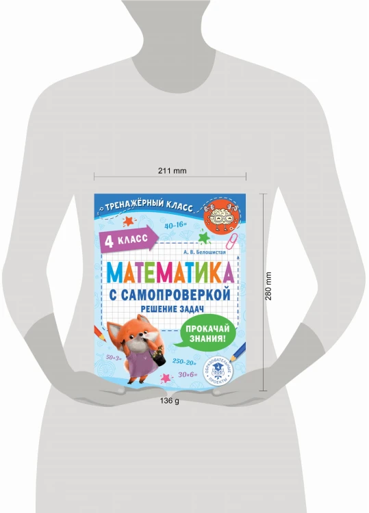 Математика с самопроверкой. Решение задач. 4 класс.