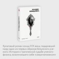 Человек-невидимка. Вечные истории. Покет. Белая серия
