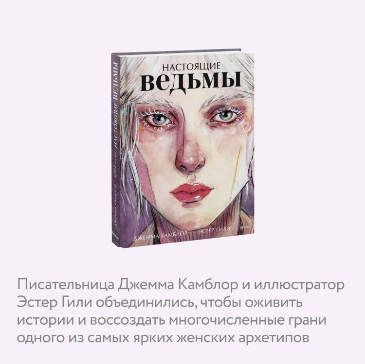 Настоящие ведьмы