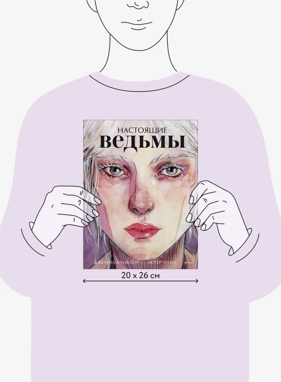 Настоящие ведьмы
