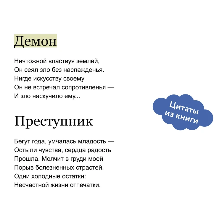 Демон. Вечные истории. Young Adult