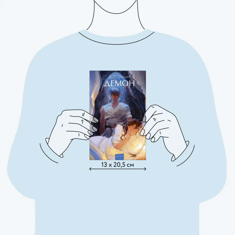Демон. Вечные истории. Young Adult