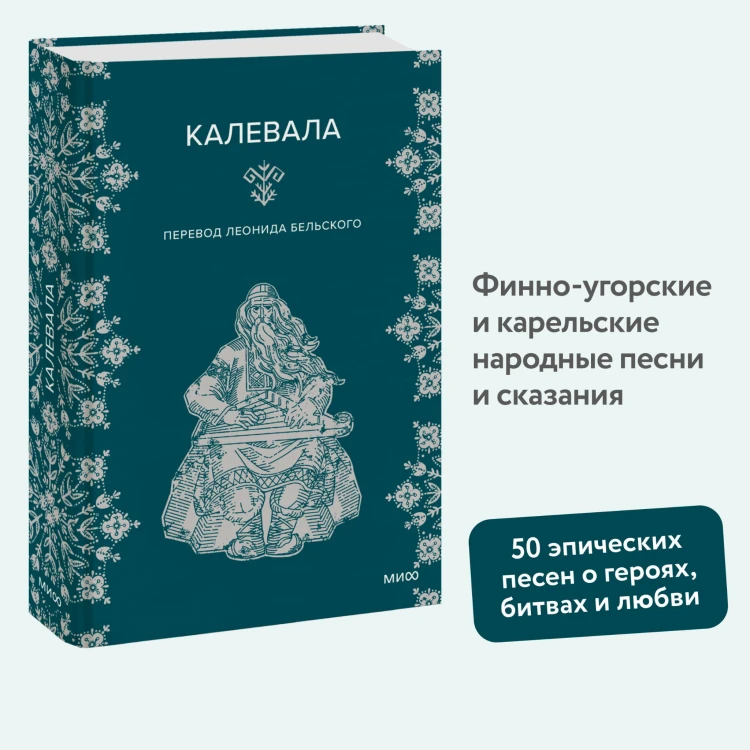 Калевала