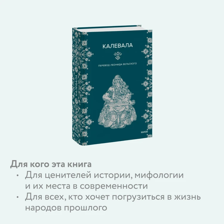 Калевала