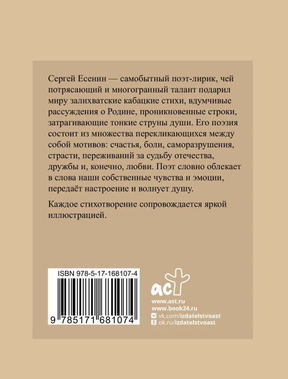 Есенин. Избранная лирика с иллюстрациями
