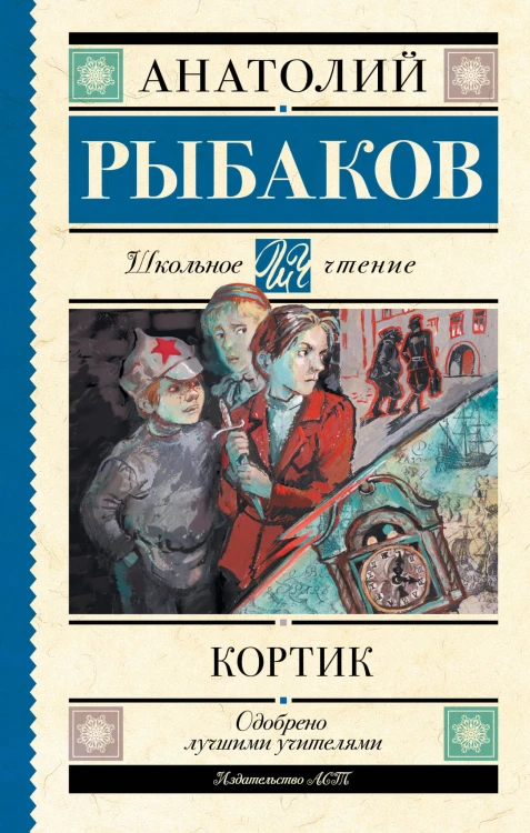 Кортик