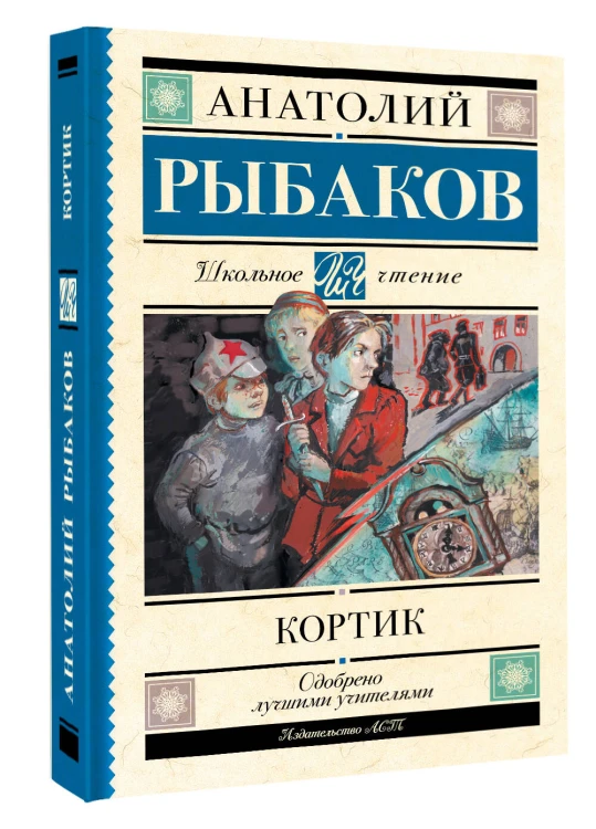 Кортик