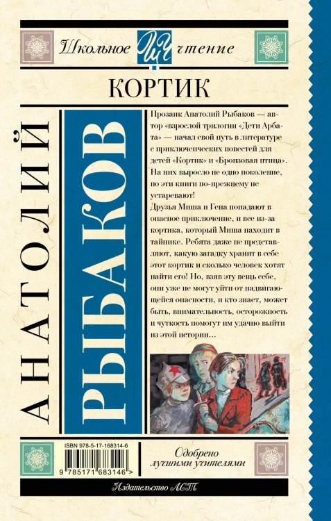 Кортик