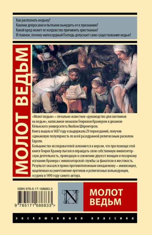 Молот ведьм