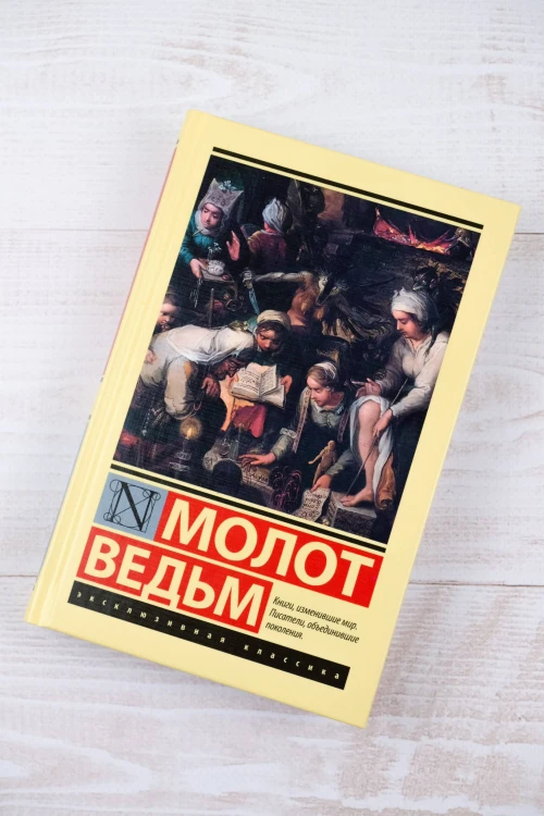 Молот ведьм