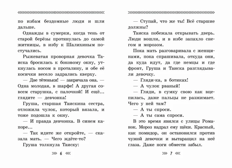 Девочка из города