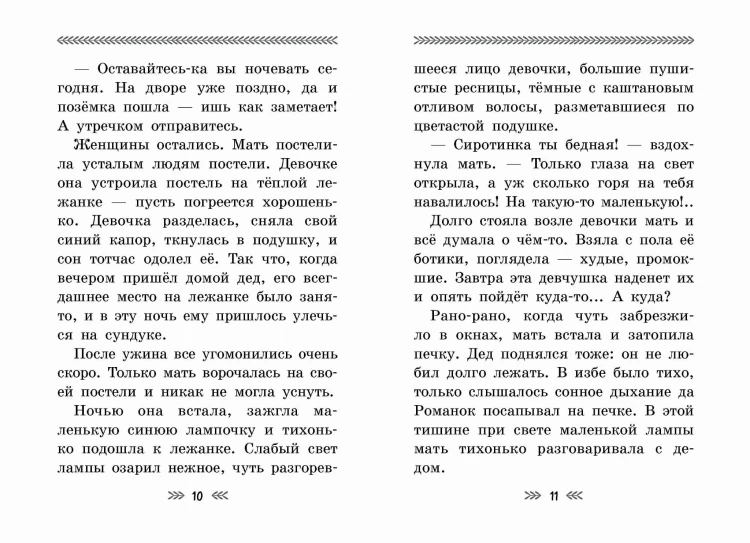 Девочка из города