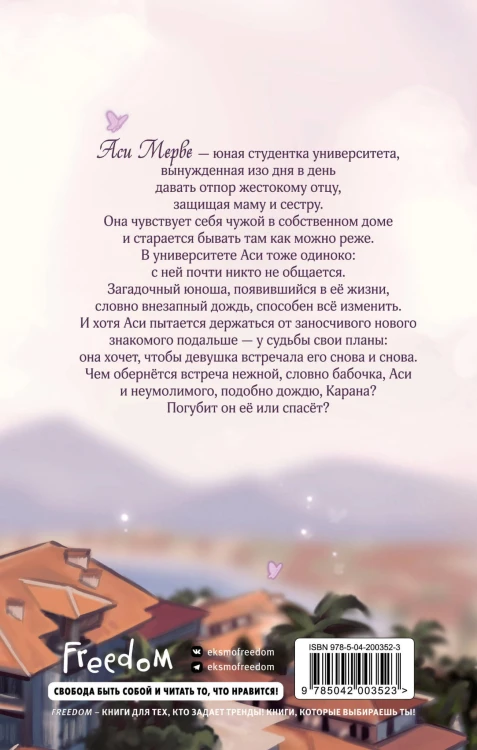 Чёрная бабочка, летящая во тьму (#1)