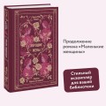 Хорошие жены. Вечные истории