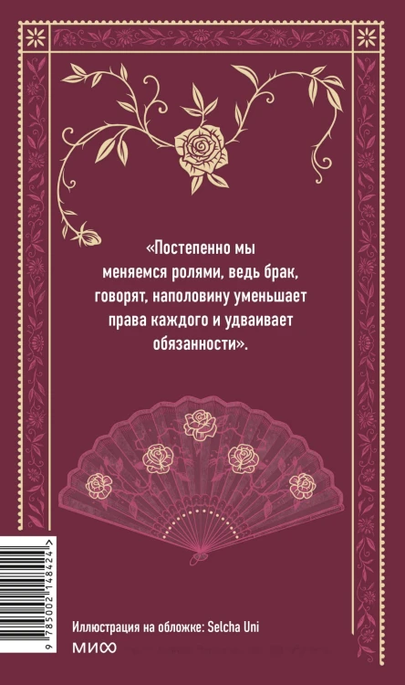 Хорошие жены. Вечные истории