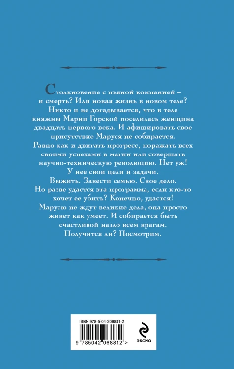 Маруся. Попасть — не напасть