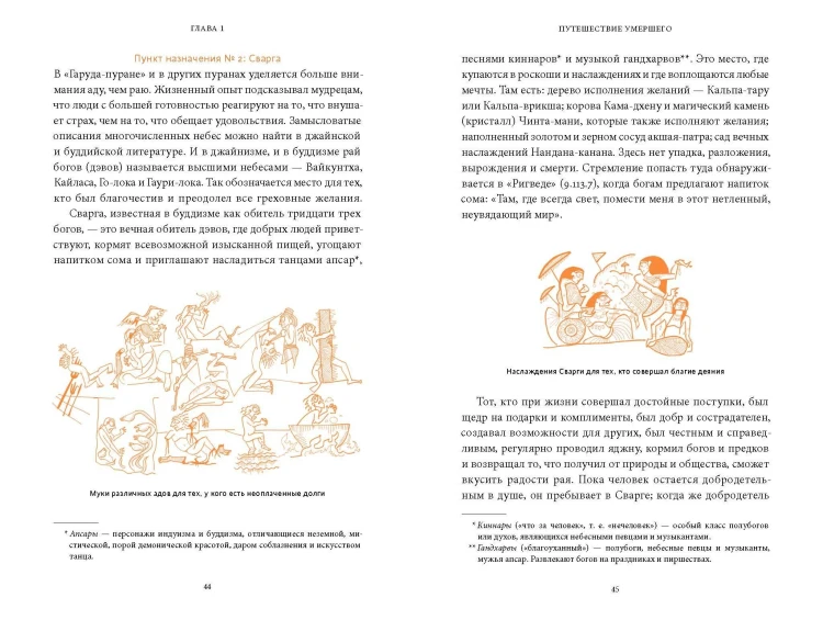 Индийская «Книга мертвых». Исследование мрачного ада, лучезарного рая и путей в страны богов и умерших