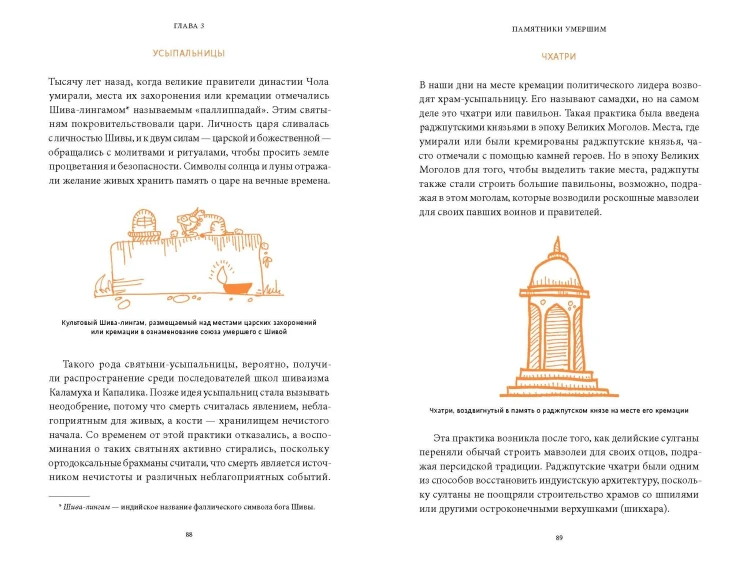Индийская «Книга мертвых». Исследование мрачного ада, лучезарного рая и путей в страны богов и умерших