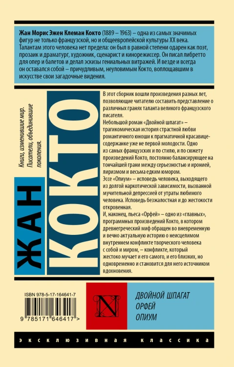 Двойной шпагат. Орфей. Опиум