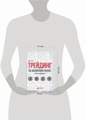 Трейдинг на валютном рынке для начинающих