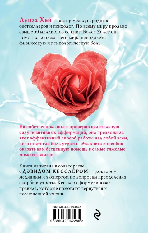 Исцели свое сердце! (новое оформление)