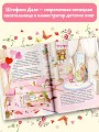 Фея Розочка. Большая книга волшебства