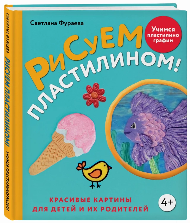 Рисуем пластилином! Красивые картины для детей и их родителей