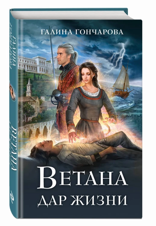 Ветана. Дар жизни
