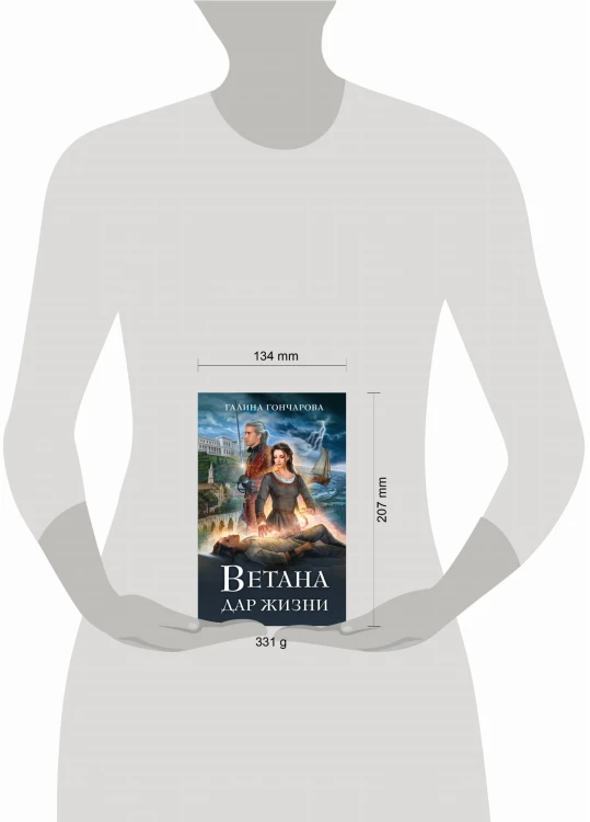 Ветана. Дар жизни