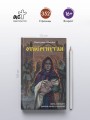 Отвергнутая
