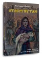 Отвергнутая