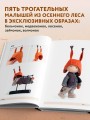 Чудо-куклы Татьяны КОННЭ. Малыши из осеннего леса. Практическое руководство по шитью текстильных кукол