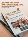 Чудо-куклы Татьяны КОННЭ. Малыши из осеннего леса. Практическое руководство по шитью текстильных кукол