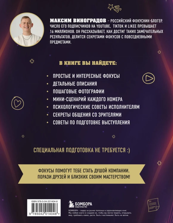 Фокусы с МАСОМКОЙ. Волшебство простых предметов