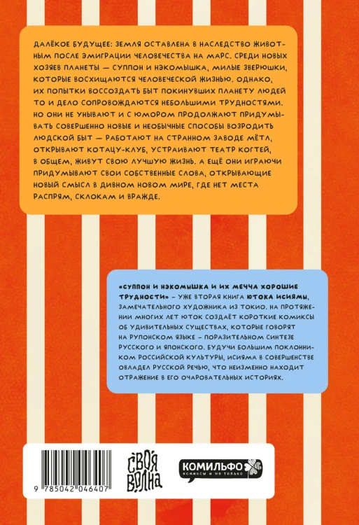 Суппон и Нэкомышка. И их мечча хорошие трудности