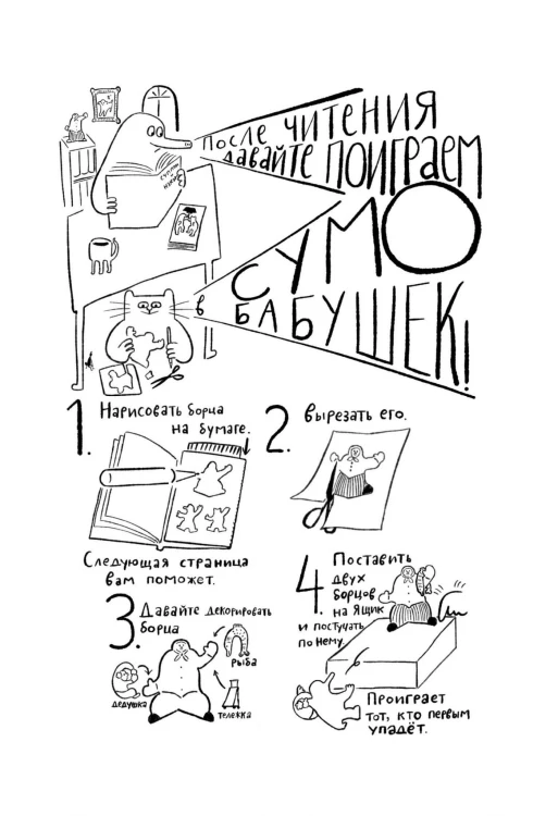 Суппон и Нэкомышка. И их мечча хорошие трудности