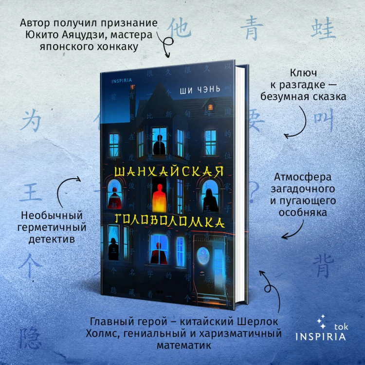Шанхайская головоломка (#1)