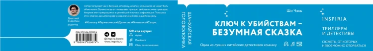 Шанхайская головоломка (#1)