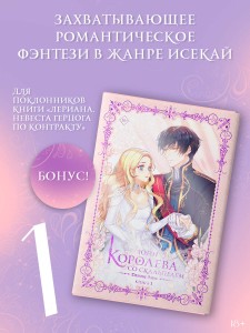 Королева со скальпелем. Доктор Элиза. Книга 1 (новелла)