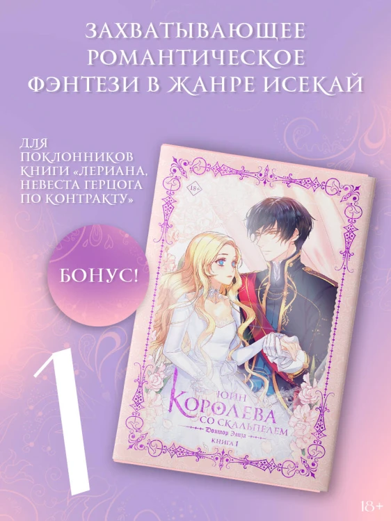 Королева со скальпелем. Доктор Элиза. Книга 1 (новелла)