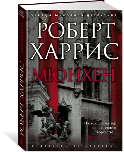 Мюнхен