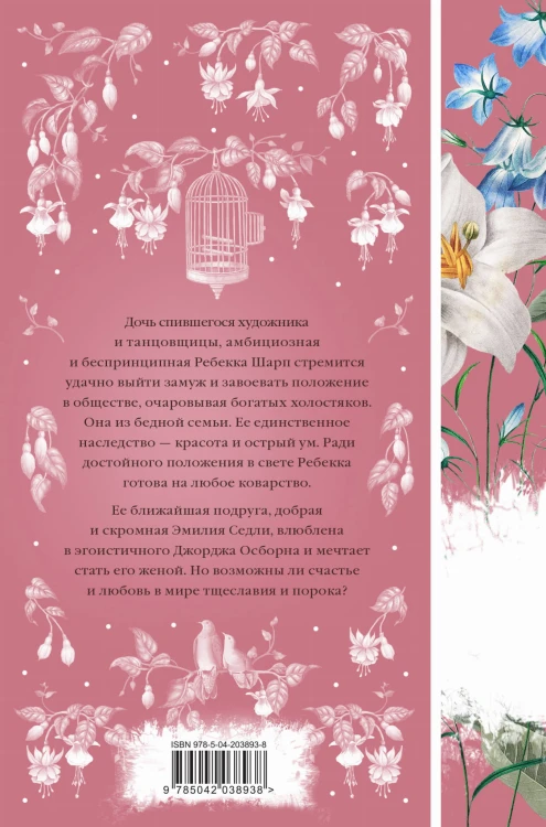 Комплект Ярмарка тщеславия (в 2х томах)