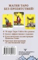 Бесконечное Таро Уэйта. Классические иллюстрации Смит без рамок