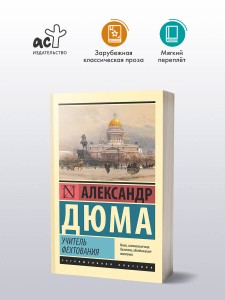 Учитель фехтования