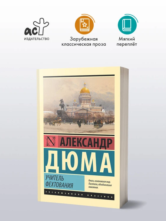 Учитель фехтования