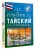 Тайский для начинающих